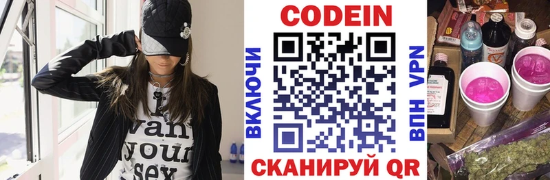Codein напиток Lean (лин)  цены наркотик  Арамиль 
